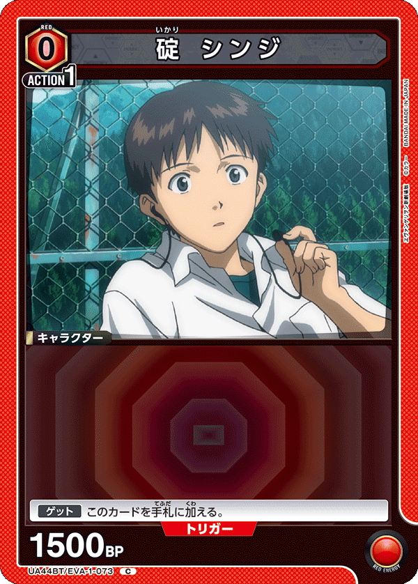 UA44BT/EVA-1-073 Shinji Ikari C