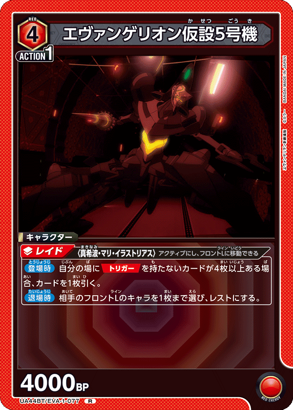 UA44BT/EVA-1-077 エヴァンゲリオン仮設5号機 R