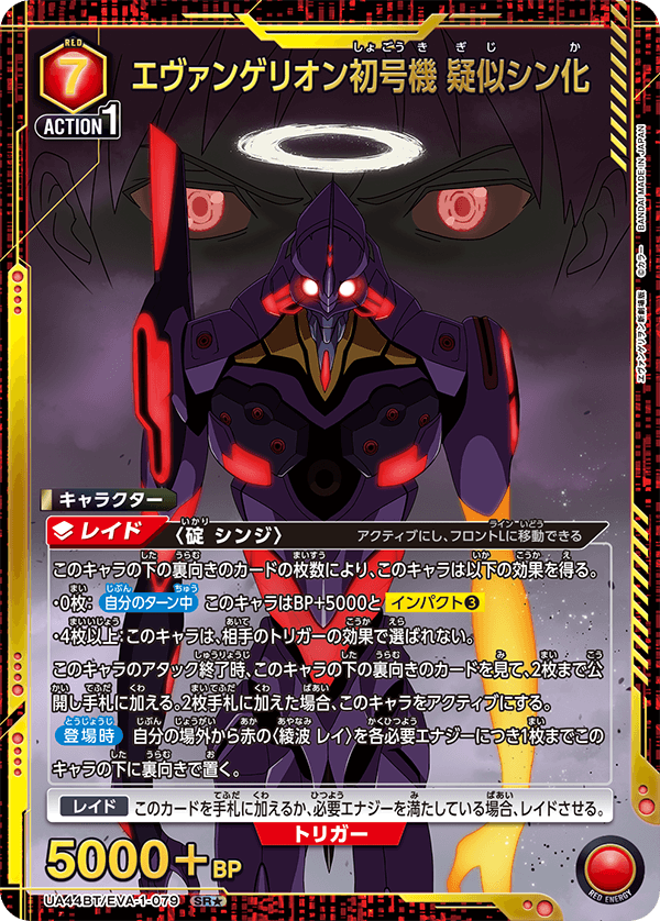 UA44BT/EVA-1-079 エヴァンゲリオン初号機 疑似シン化 SR★