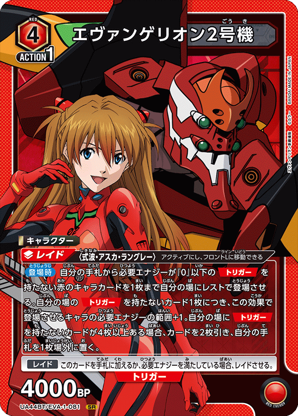 UA44BT/EVA-1-081 エヴァンゲリオン2号機 SR