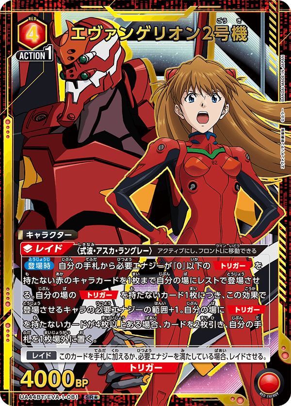 UA44BT/EVA-1-081 エヴァンゲリオン2号機 SR★