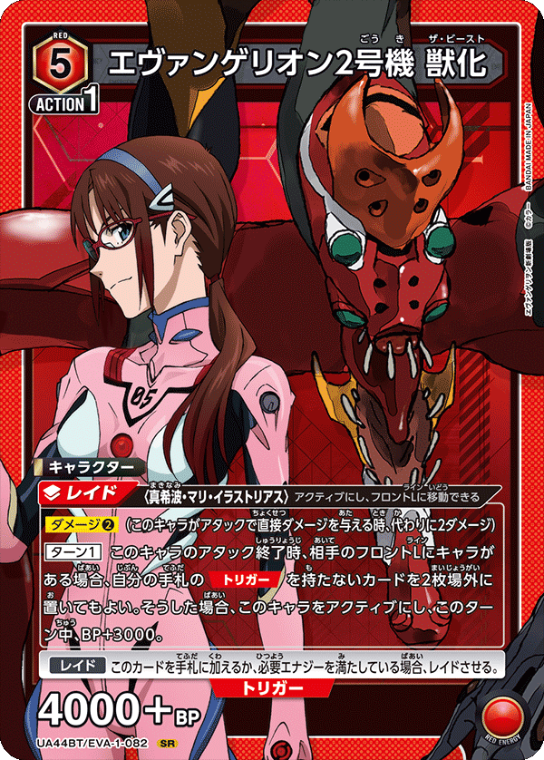 UA44BT/EVA-1-082 エヴァンゲリオン2号機 獣化 SR