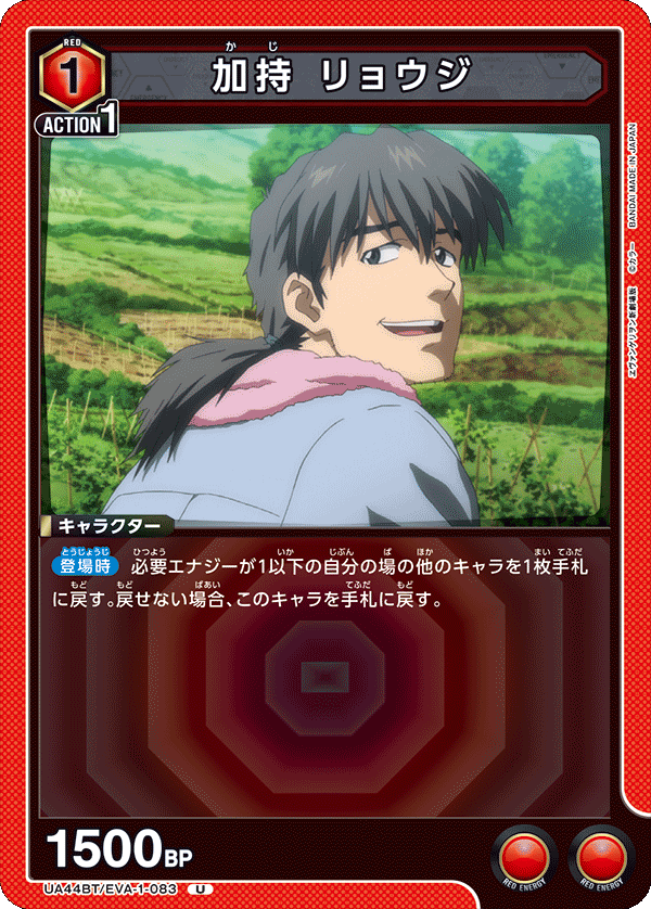 UA44BT/EVA-1-083 Kaji Ryoji U