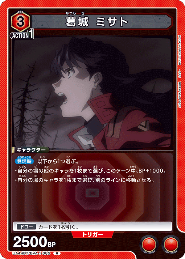UA44BT/EVA-1-085 Misato Katsuragi R
