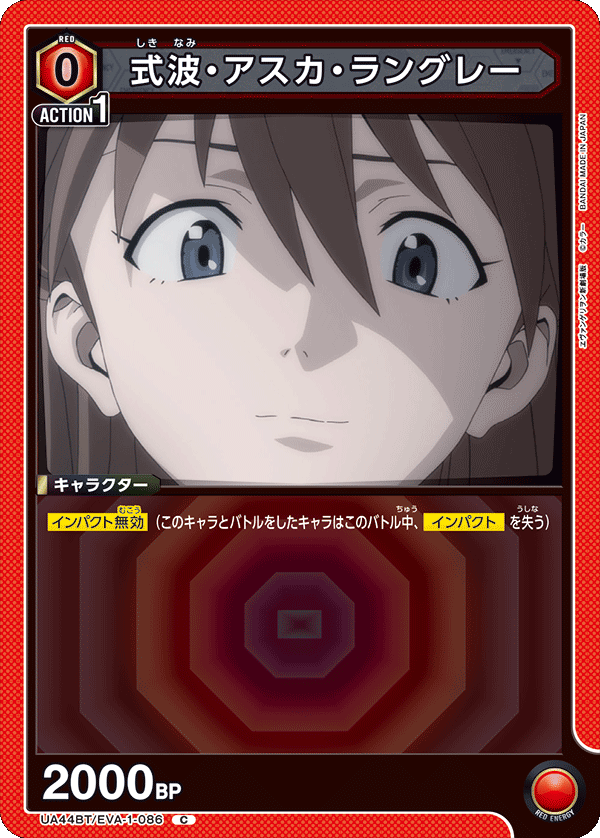 UA44BT/EVA-1-086 式波・アスカ・ラングレー C