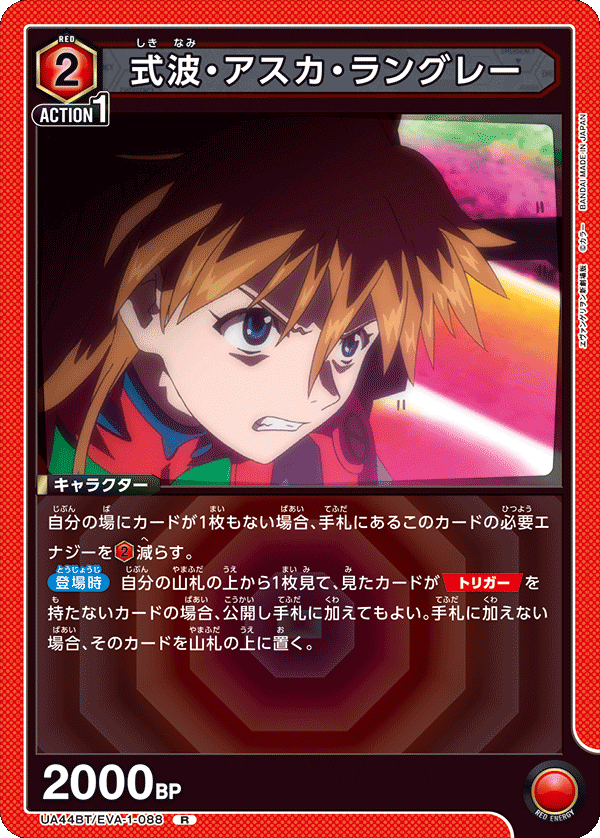 UA44BT/EVA-1-088 式波・アスカ・ラングレー R