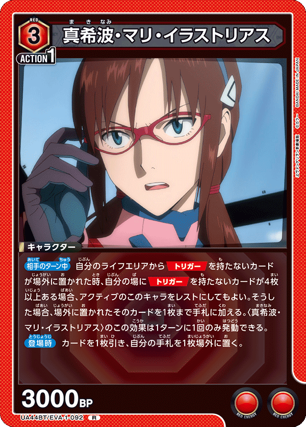 UA44BT/EVA-1-092 真希波・マリ・イラストリアス R