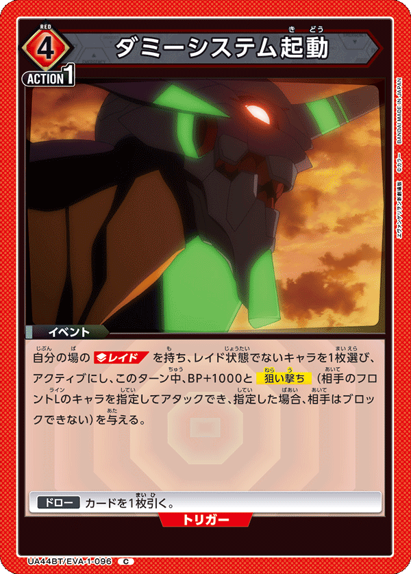 UA44BT/EVA-1-096 ダミーシステム起動 C