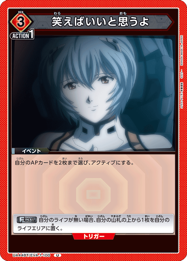 UA44BT/EVA-1-100 笑えばいいと思うよ U