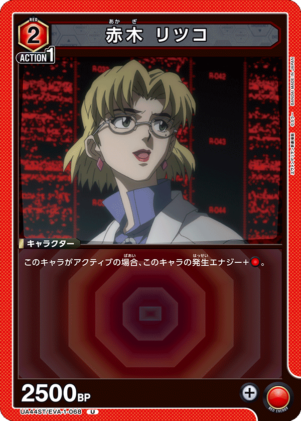 UA44ST/EVA-1-068 赤木 リツコ U