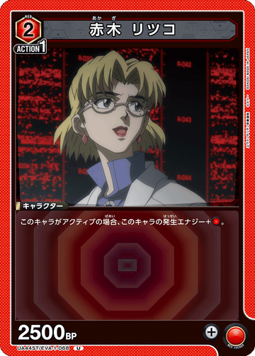 UA44ST/EVA-1-068 赤木 リツコ U