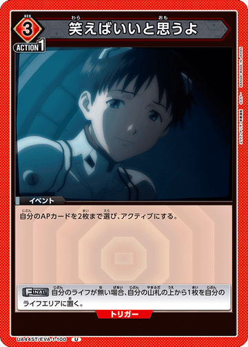 UA44ST/EVA-1-100 笑えばいいと思うよ U