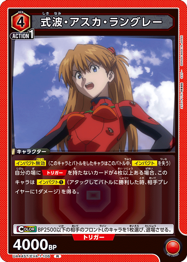 UA44ST/EVA-1-106 式波・アスカ・ラングレー R