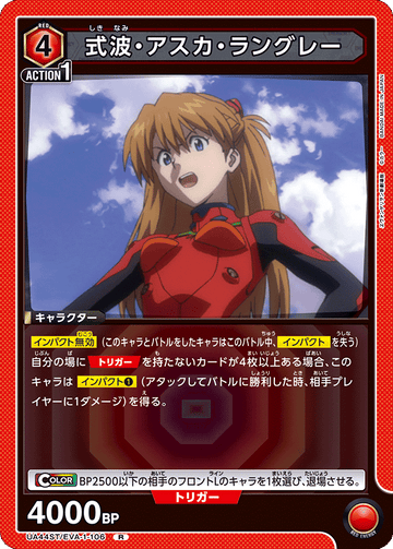 UA44ST/EVA-1-106 式波・アスカ・ラングレー R