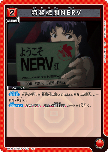 UA44ST/EVA-1-108 特務機関NERV U