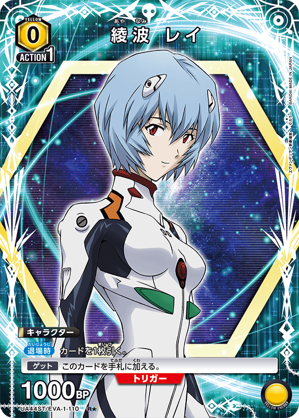 UA44ST/EVA-1-110 綾波 レイ R★