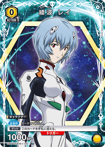 UA44ST/EVA-1-110 綾波 レイ R★