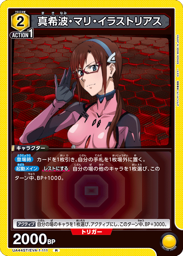 UA44ST/EVA-1-111 真希波・マリ・イラストリアス R