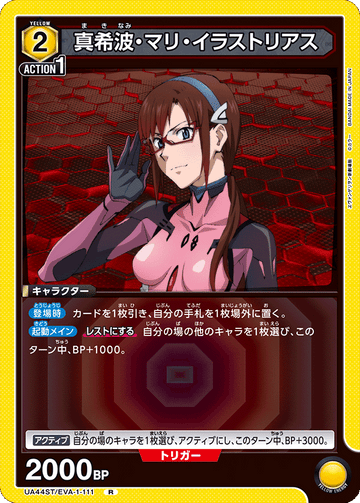 UA44ST/EVA-1-111 真希波・マリ・イラストリアス R