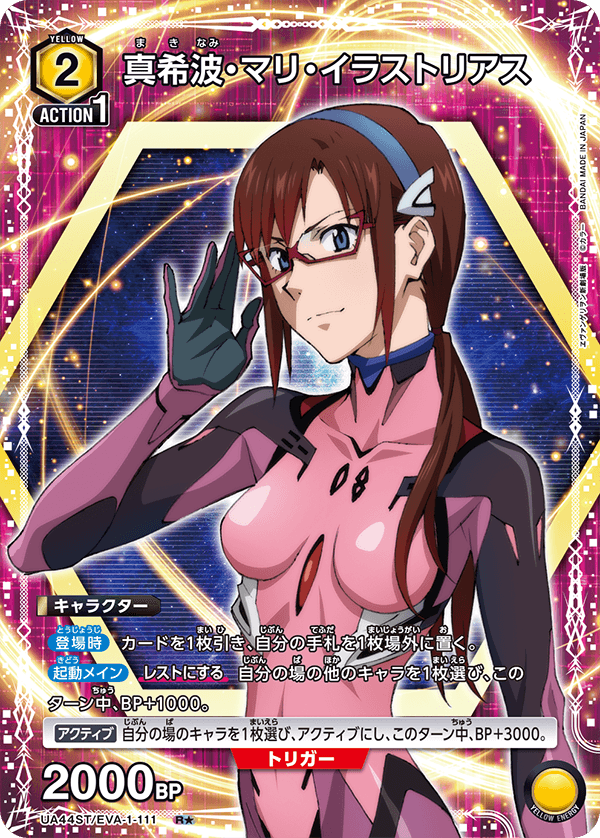UA44ST/EVA-1-111 真希波・マリ・イラストリアス R★