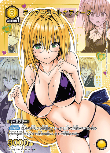 UA45BT/TLR-1-005 ティアーユ・ルナティーク R★