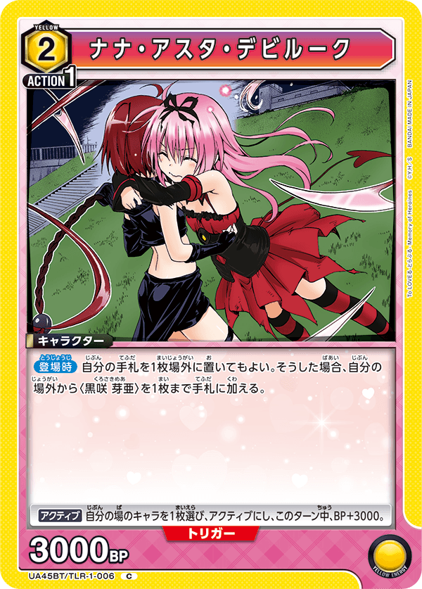 UA45BT/TLR-1-006 ナナ・アスタ・デビルーク C