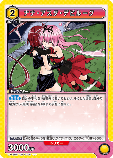 UA45BT/TLR-1-006 ナナ・アスタ・デビルーク C
