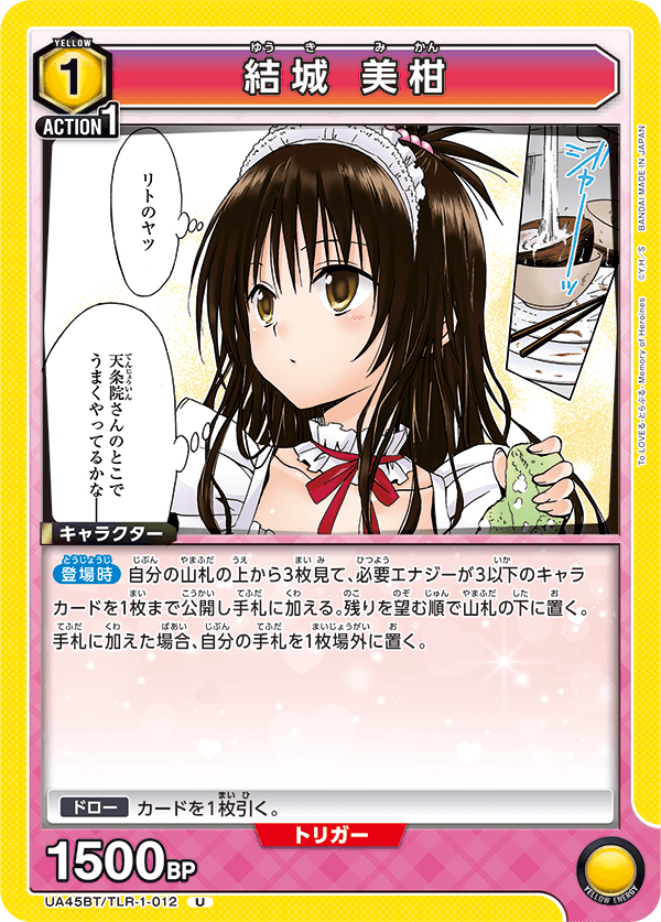 UA45BT/TLR-1-012 結城 美柑 U