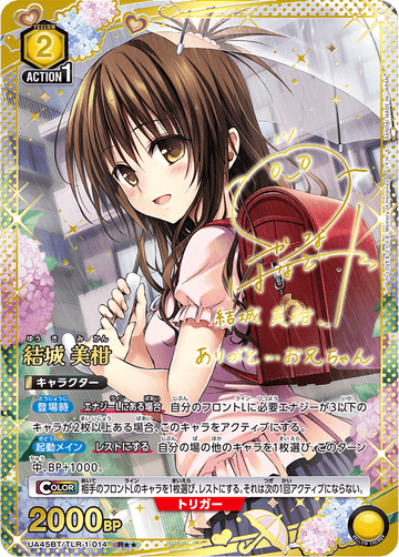 UA45BT/TLR-1-014 結城 美柑 R★★