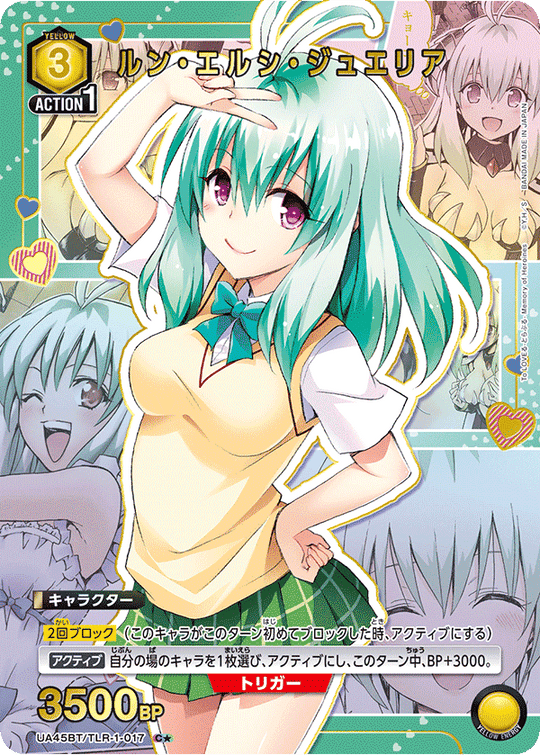 UA45BT/TLR-1-017 ルン・エルシ・ジュエリア C★