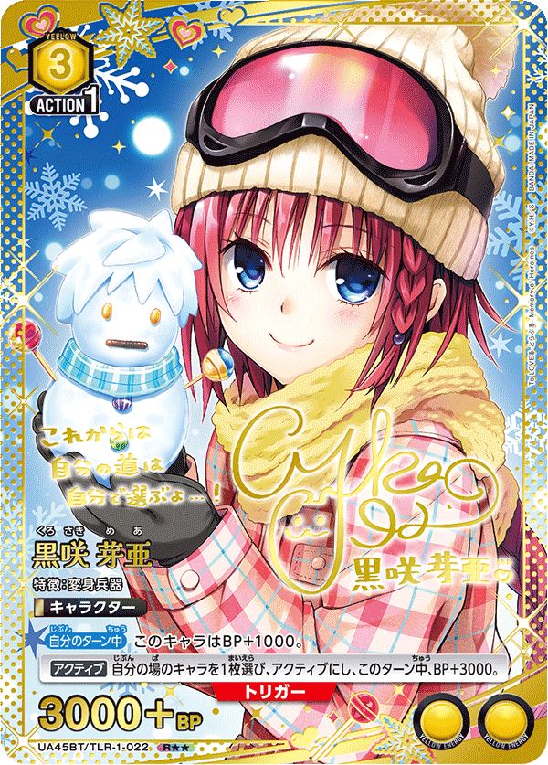 UA45BT/TLR-1-022 黒咲 芽亜 R★★