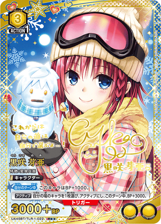 UA45BT/TLR-1-022 黒咲 芽亜 R★★