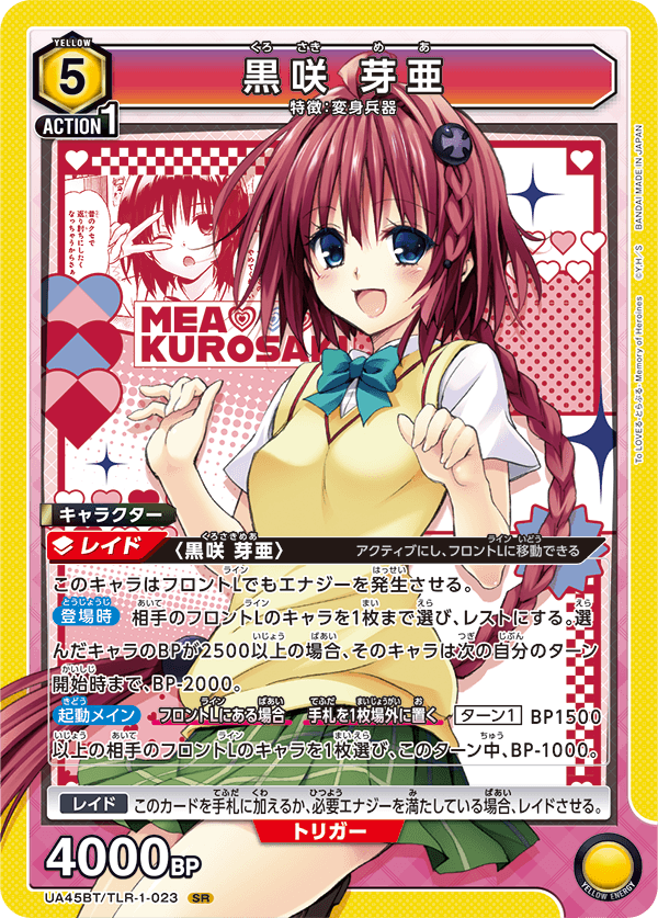 UA45BT/TLR-1-023 黒咲 芽亜 SR