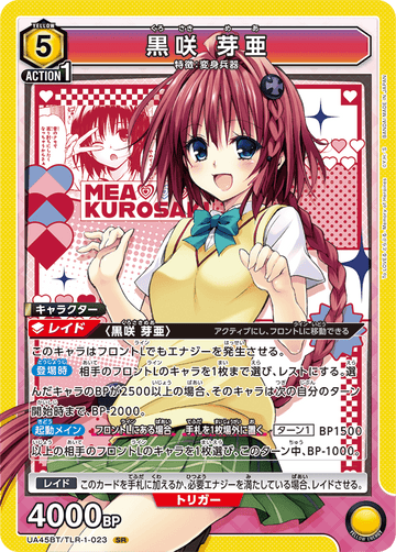 UA45BT/TLR-1-023 黒咲 芽亜 SR