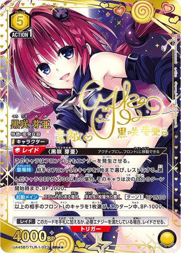 UA45BT/TLR-1-023 黒咲 芽亜 SR★★