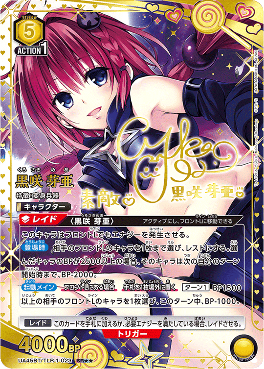 UA45BT/TLR-1-023 黒咲 芽亜 SR★★