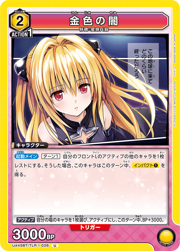 UA45BT/TLR-1-026 金色の闇 U