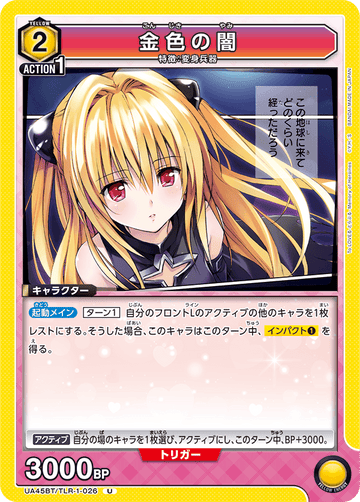 UA45BT/TLR-1-026 金色の闇 U