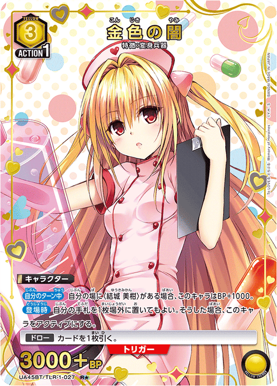 UA45BT/TLR-1-027 金色の闇 R★