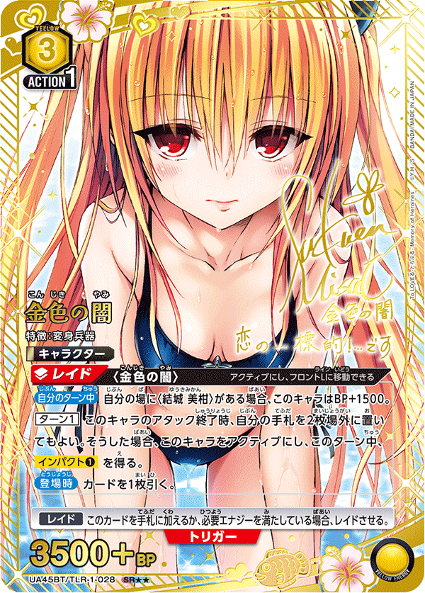 UA45BT/TLR-1-028 金色の闇 SR★★