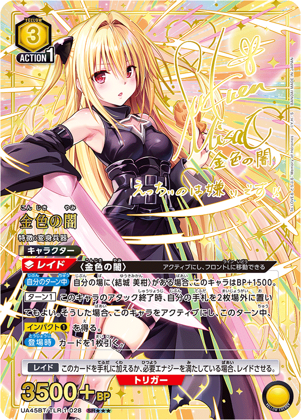 UA45BT/TLR-1-028 金色の闇 SR★★★
