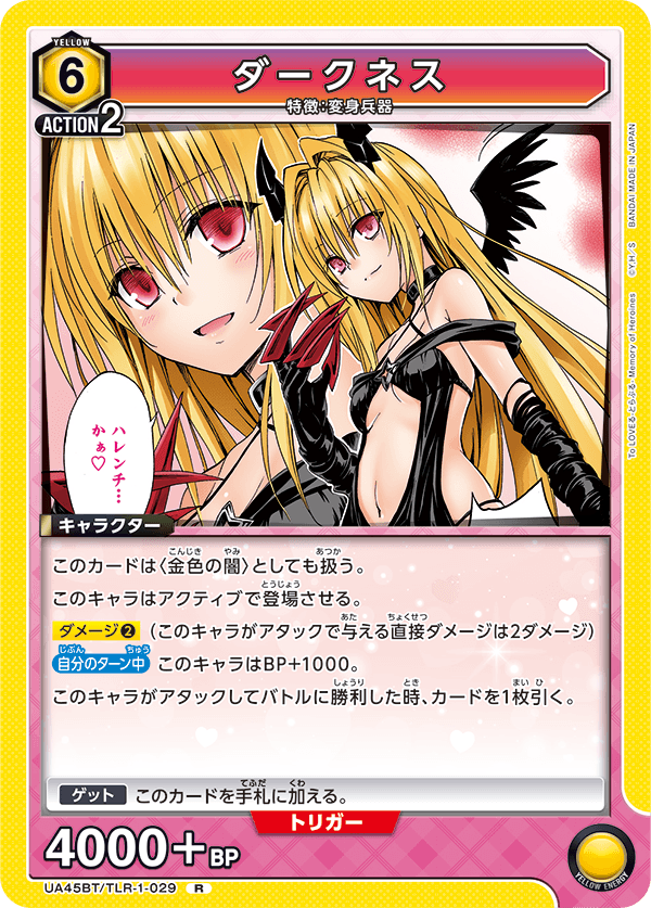 UA45BT/TLR-1-029 ダークネス R