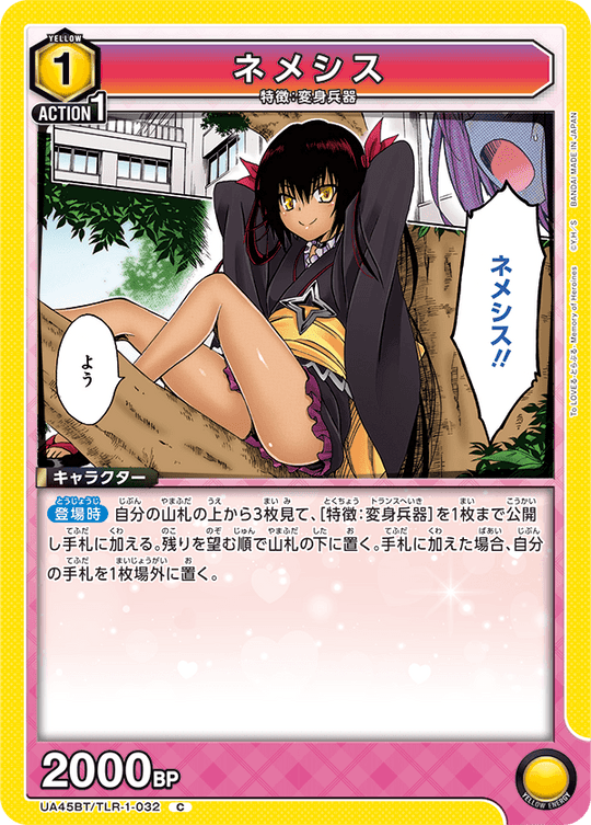 UA45BT/TLR-1-032 ネメシス C