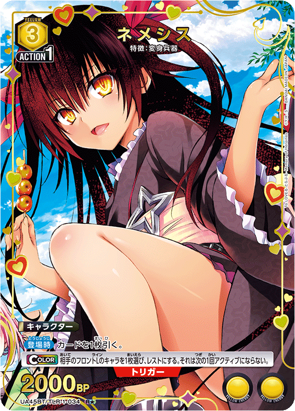 UA45BT/TLR-1-034 ネメシス R★