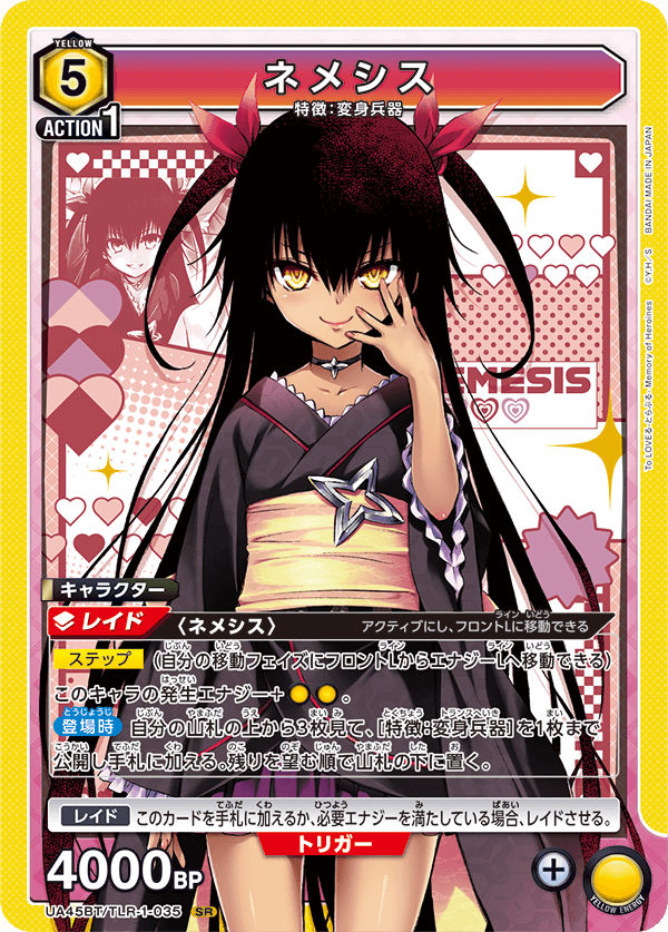 UA45BT/TLR-1-035 ネメシス SR