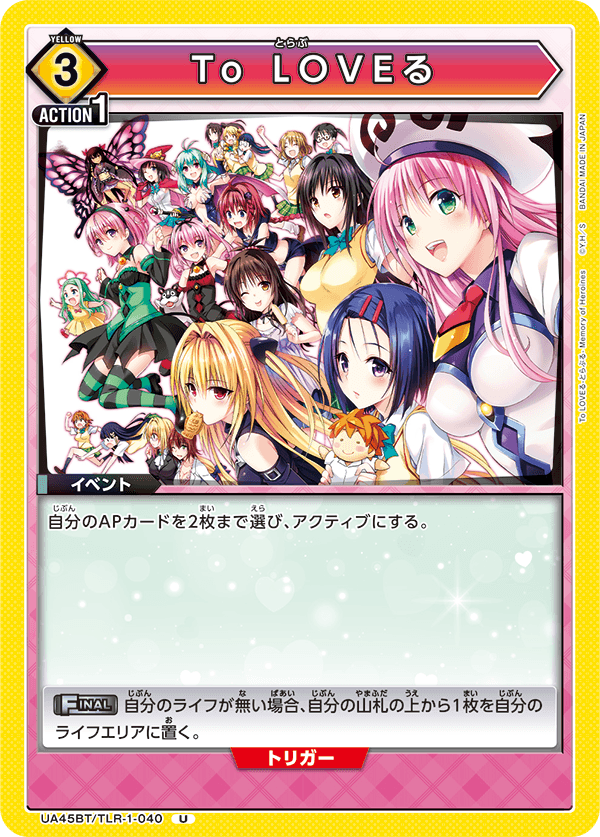UA45BT/TLR-1-040 To LOVEる U