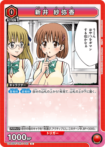 UA45BT/TLR-1-042 新井 紗弥香 C