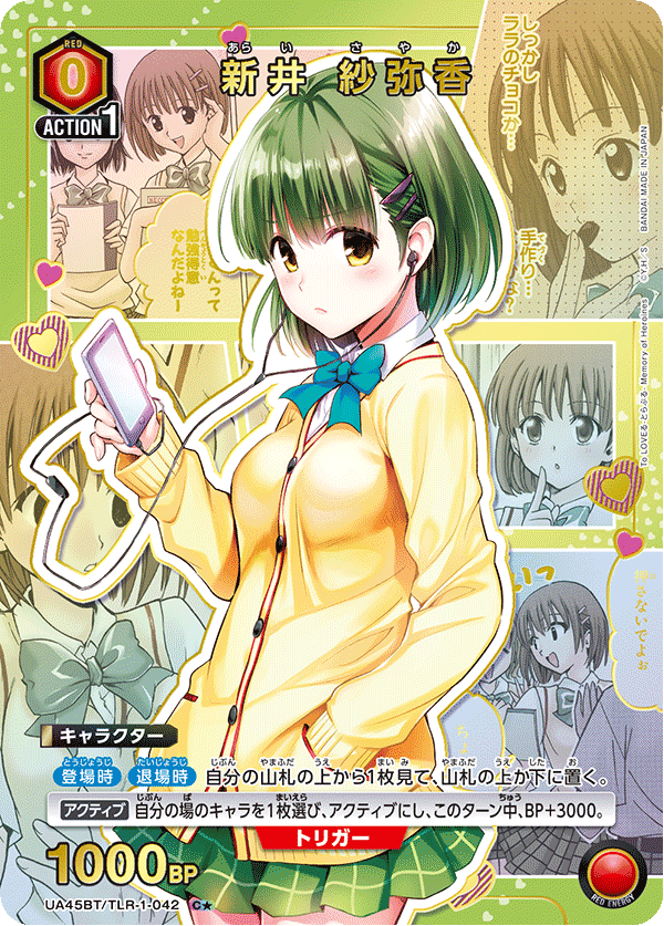 UA45BT/TLR-1-042 新井 紗弥香 C★