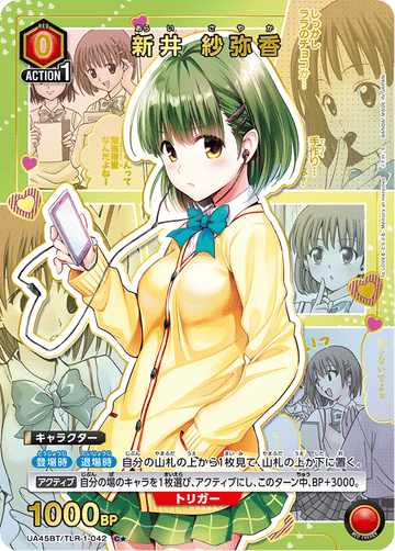 UA45BT/TLR-1-042 新井 紗弥香 C★