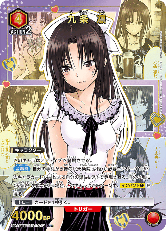 UA45BT/TLR-1-043 九条 凛 U★